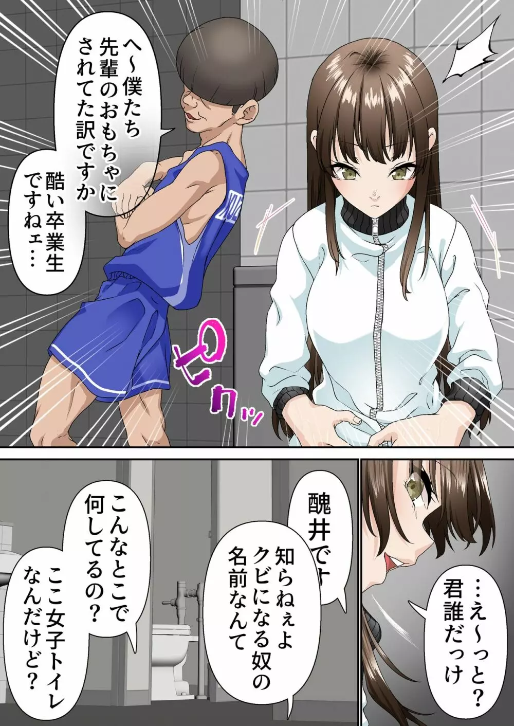 寝取られ女バス部 Case: 4 傲慢OG - page16