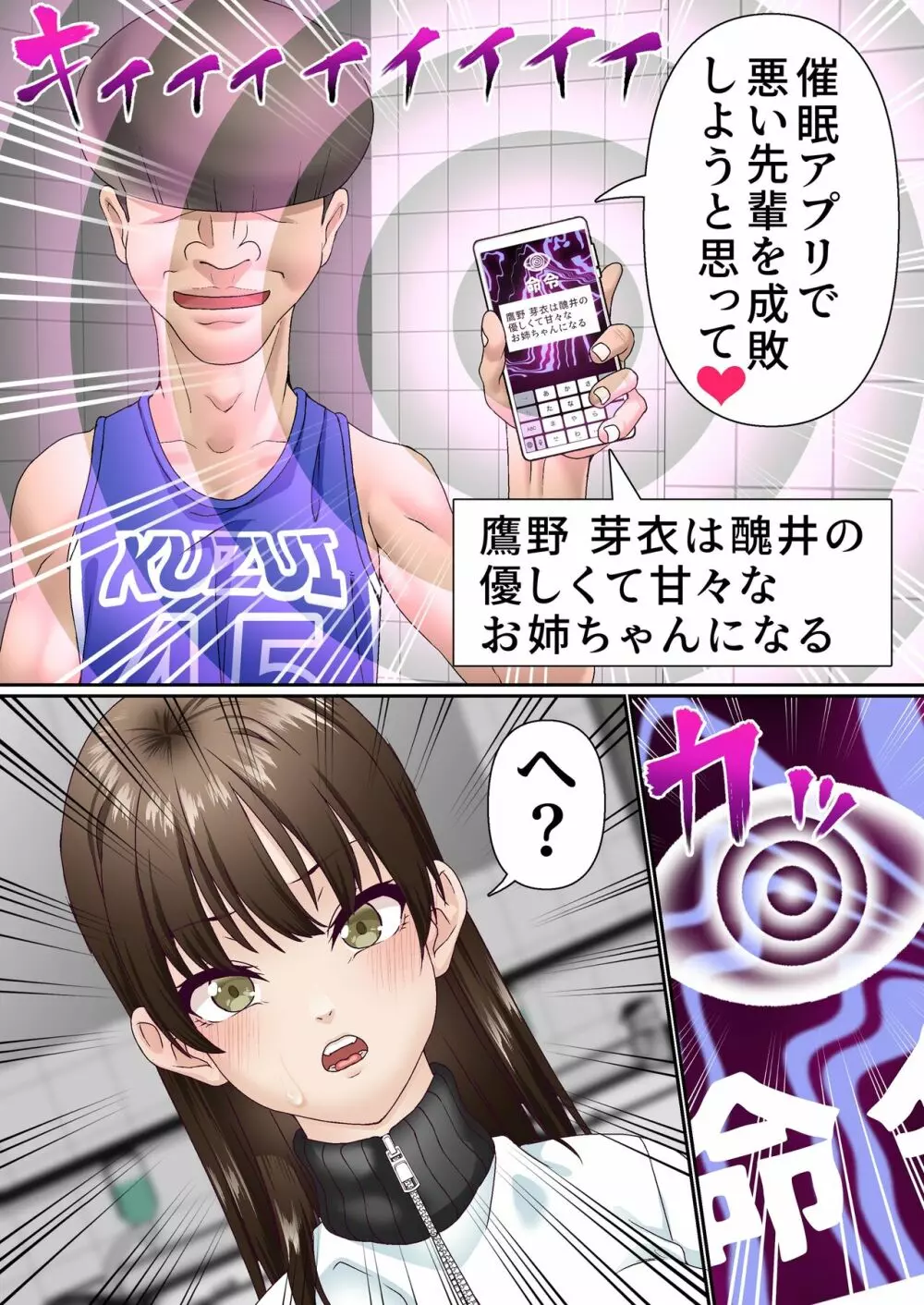 寝取られ女バス部 Case: 4 傲慢OG - page17