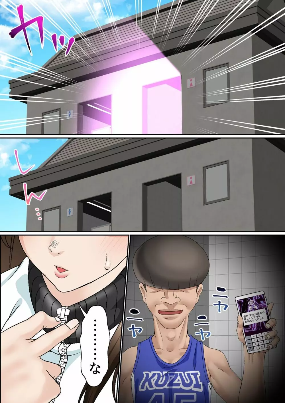 寝取られ女バス部 Case: 4 傲慢OG - page18