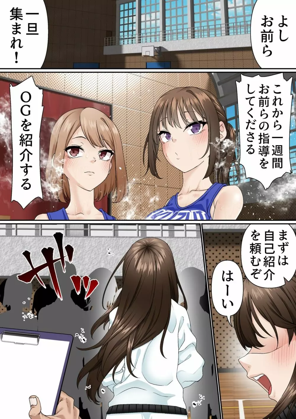 寝取られ女バス部 Case: 4 傲慢OG - page4