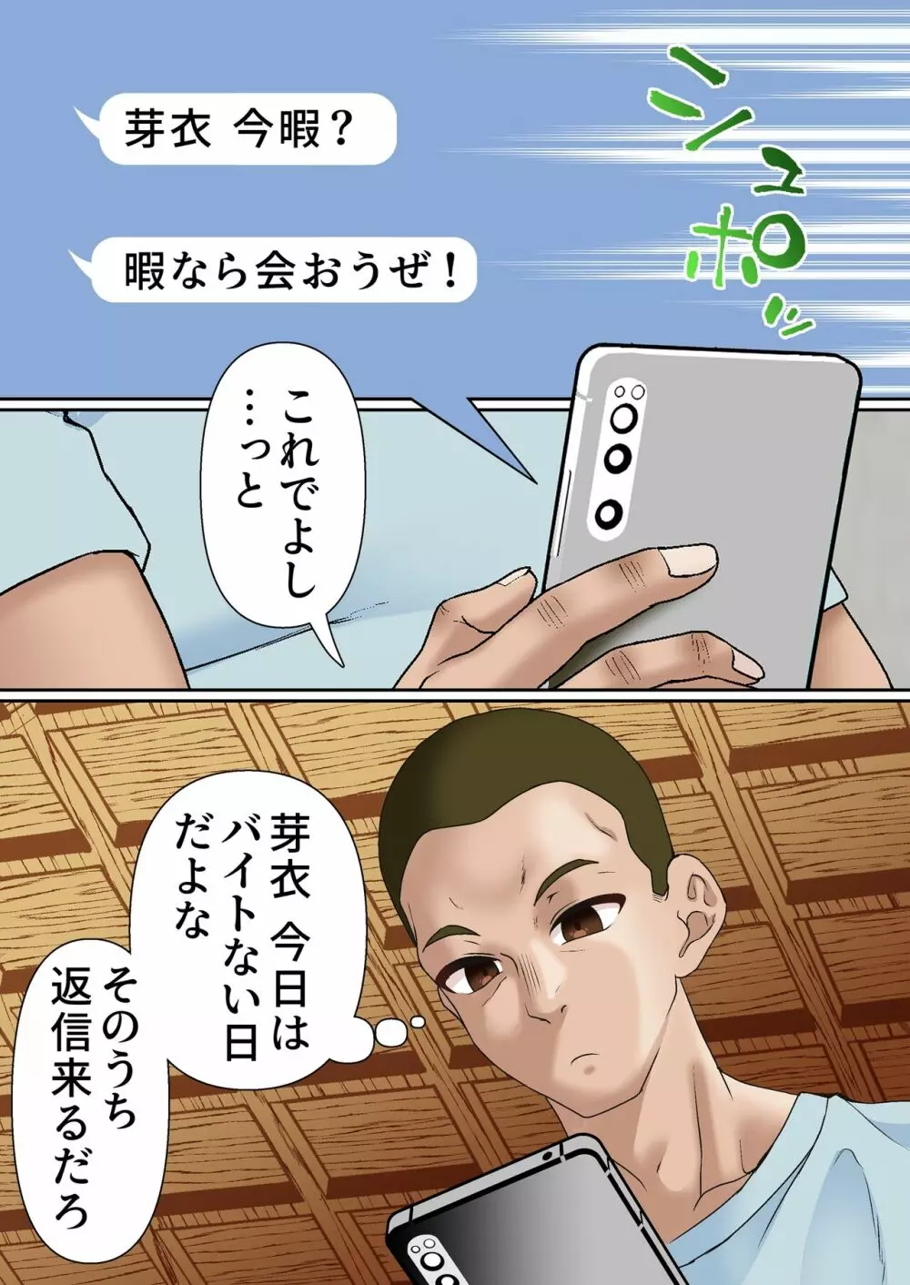 寝取られ女バス部 Case: 4 傲慢OG - page43