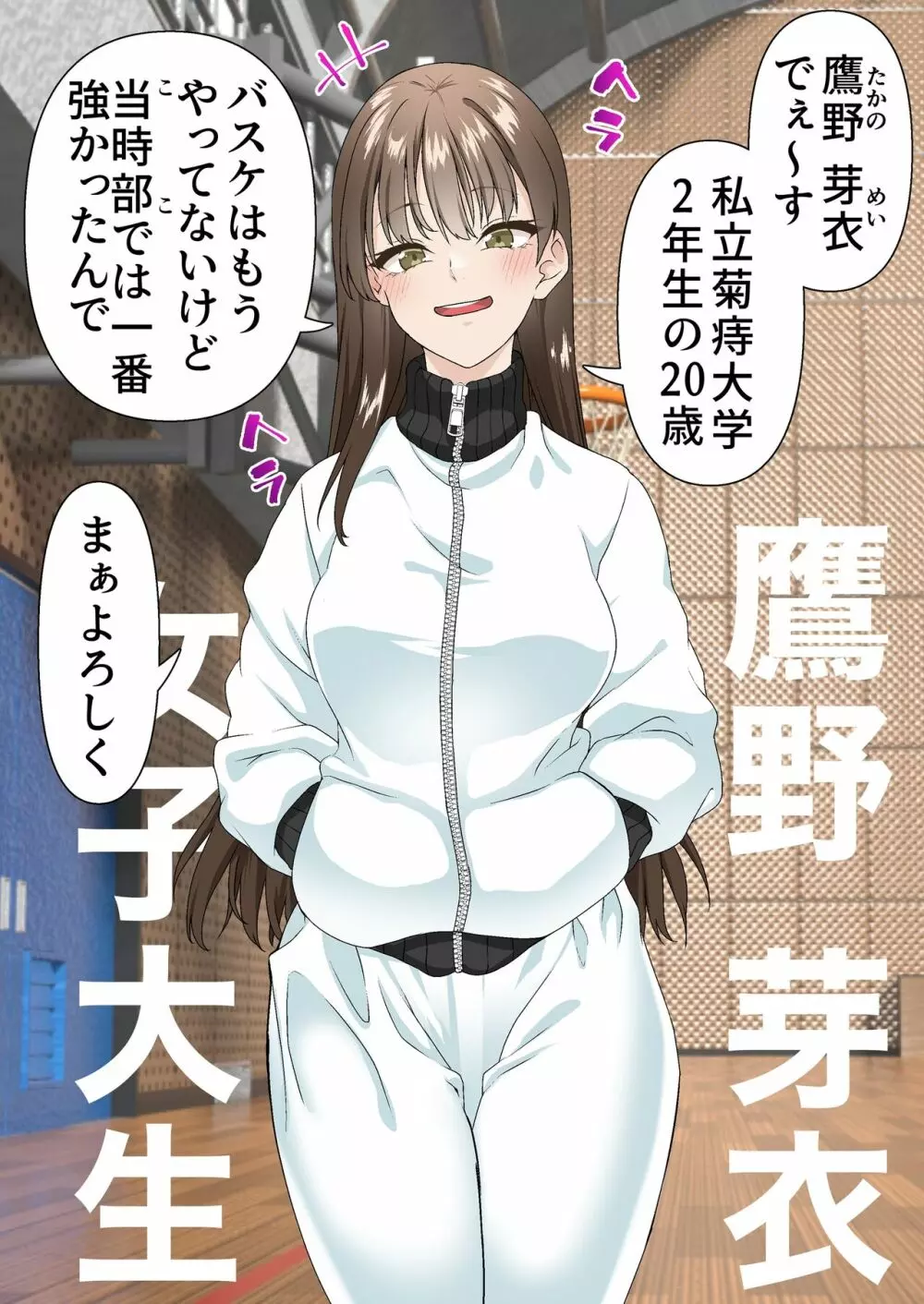 寝取られ女バス部 Case: 4 傲慢OG - page5