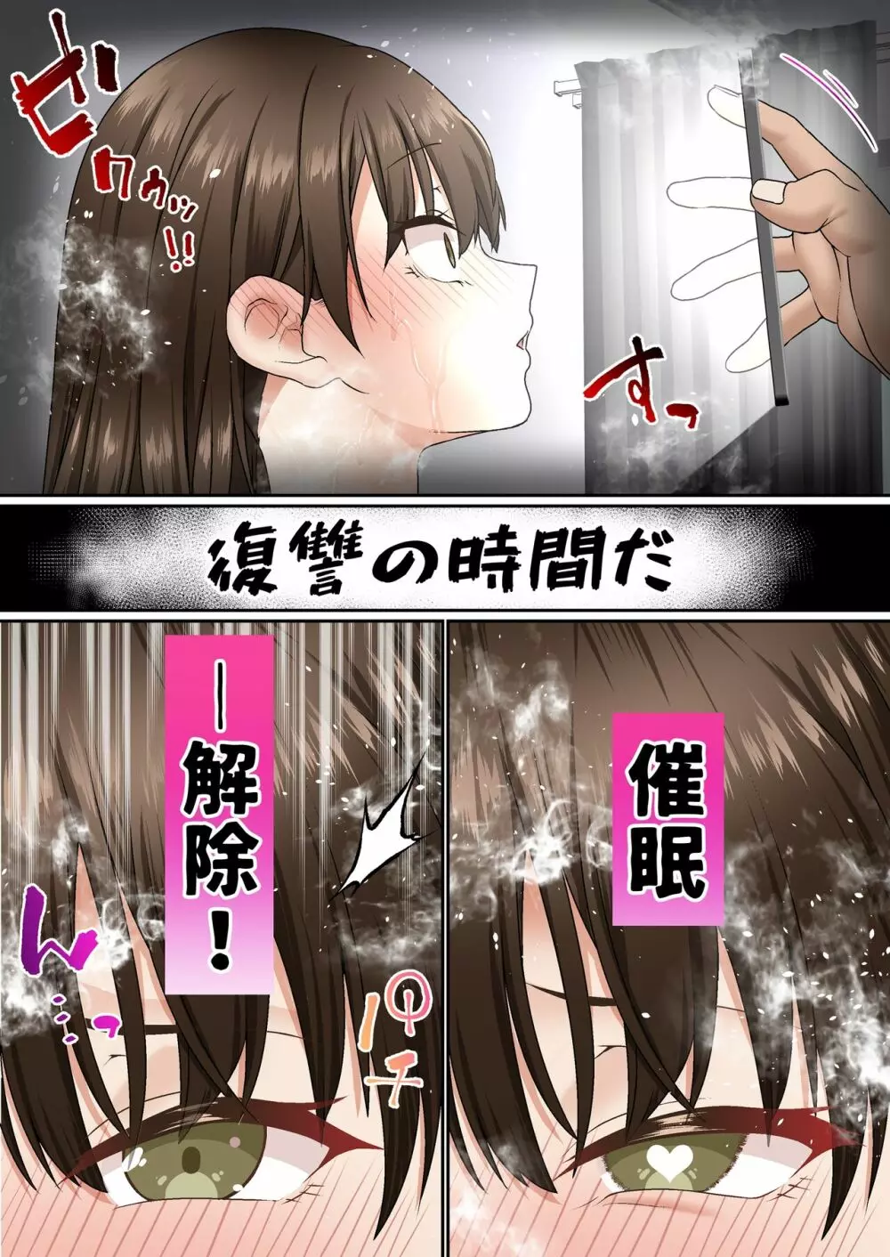寝取られ女バス部 Case: 4 傲慢OG - page53