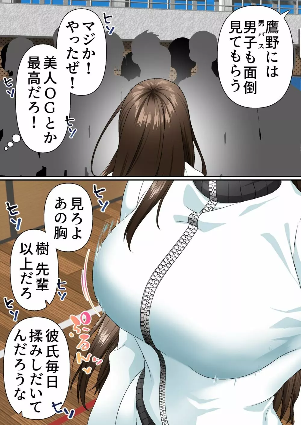 寝取られ女バス部 Case: 4 傲慢OG - page6