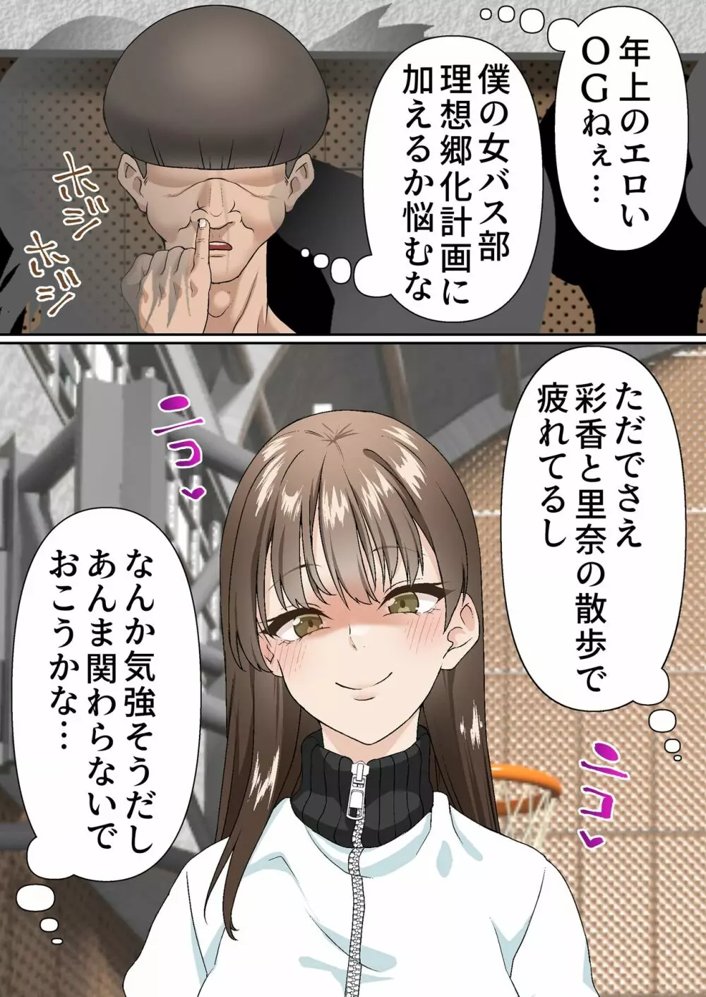 寝取られ女バス部 Case: 4 傲慢OG - page8