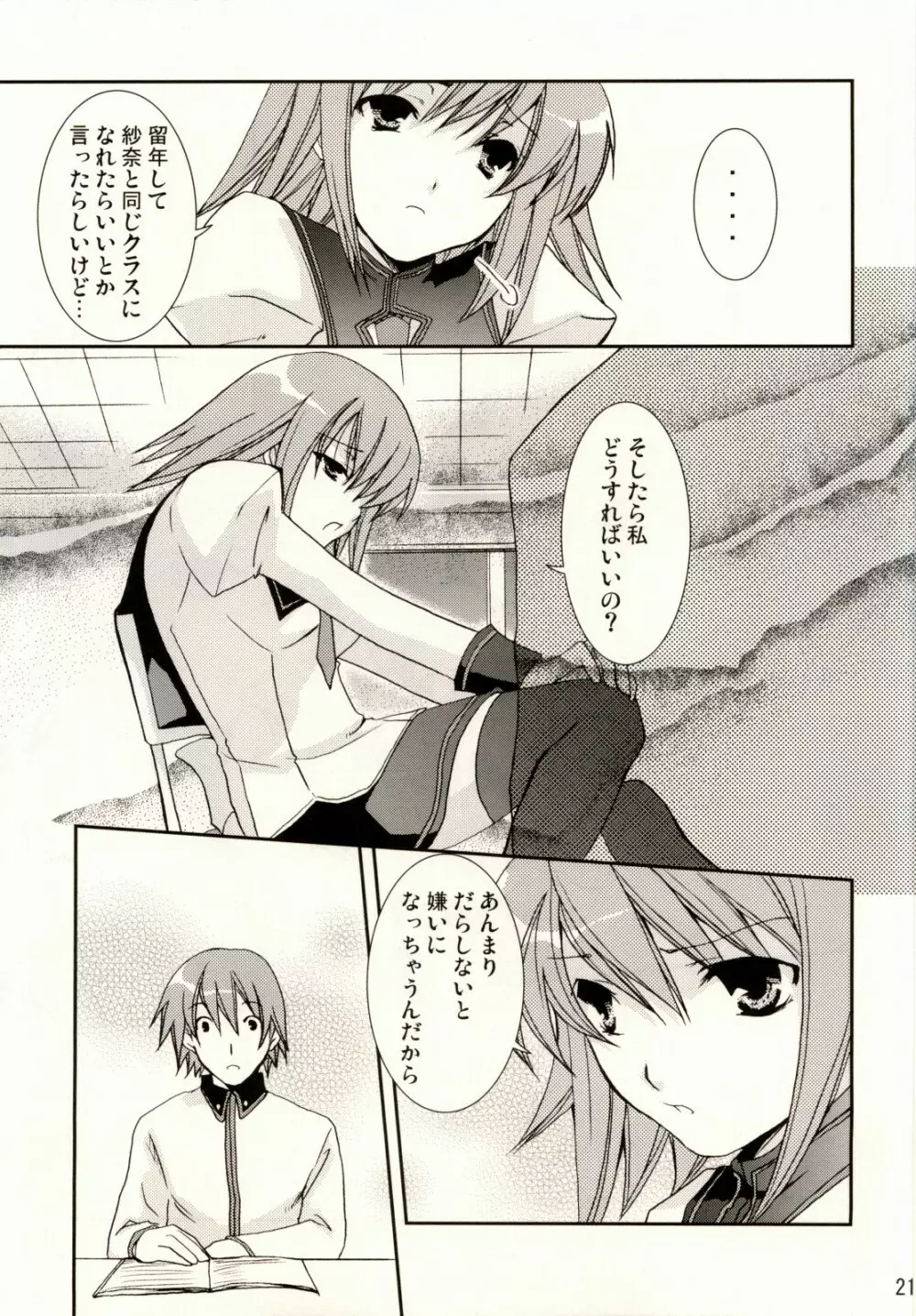 恋愛偏差 - page20