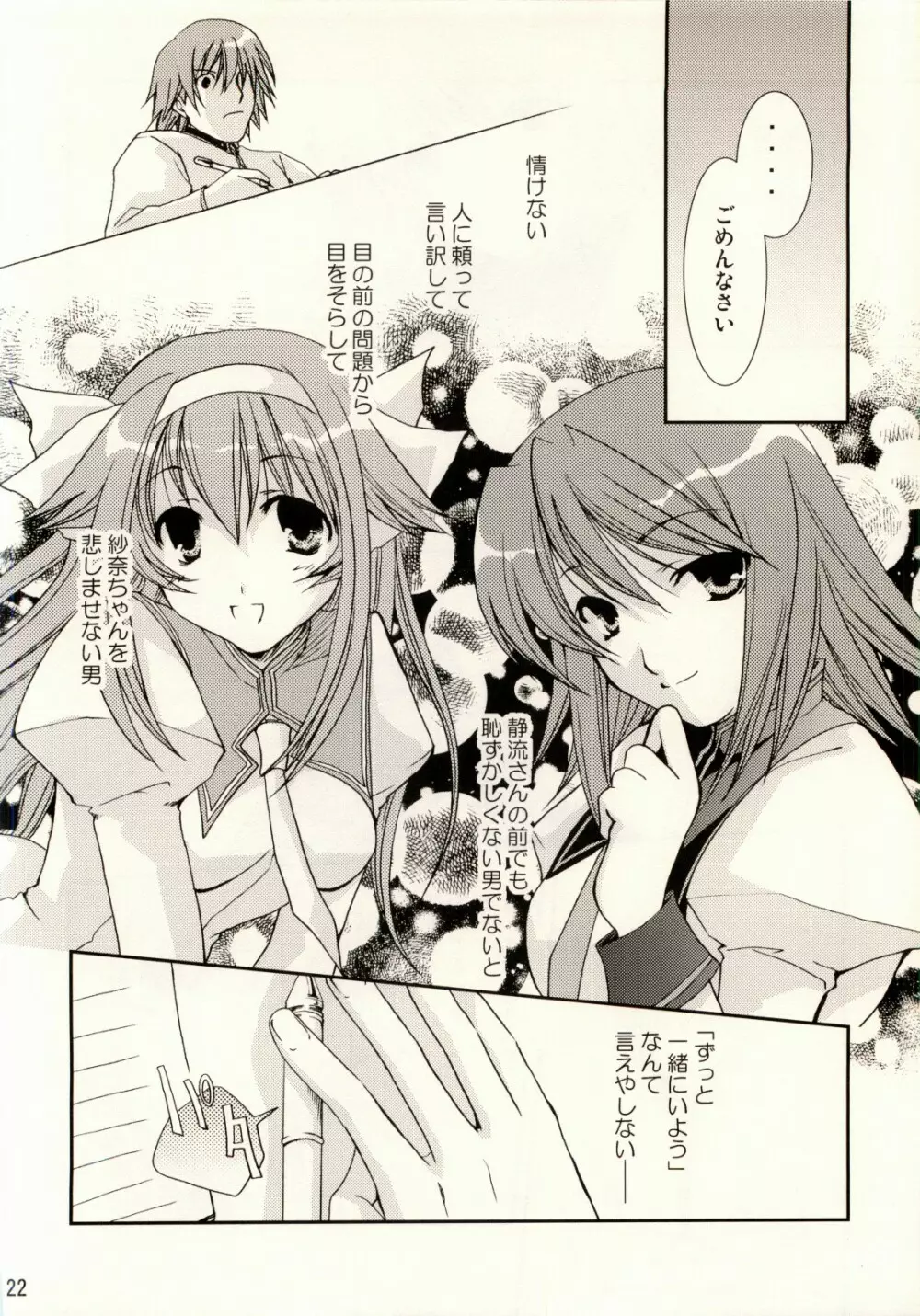 恋愛偏差 - page21