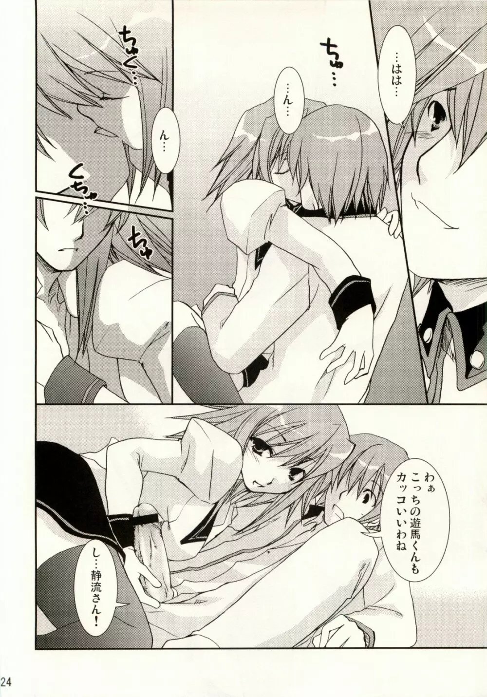 恋愛偏差 - page23
