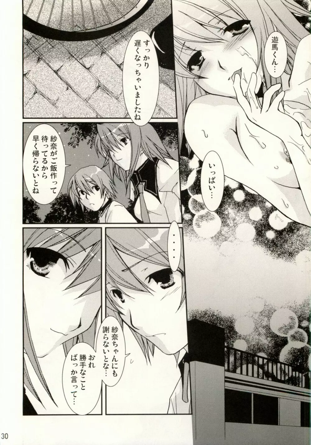 恋愛偏差 - page29