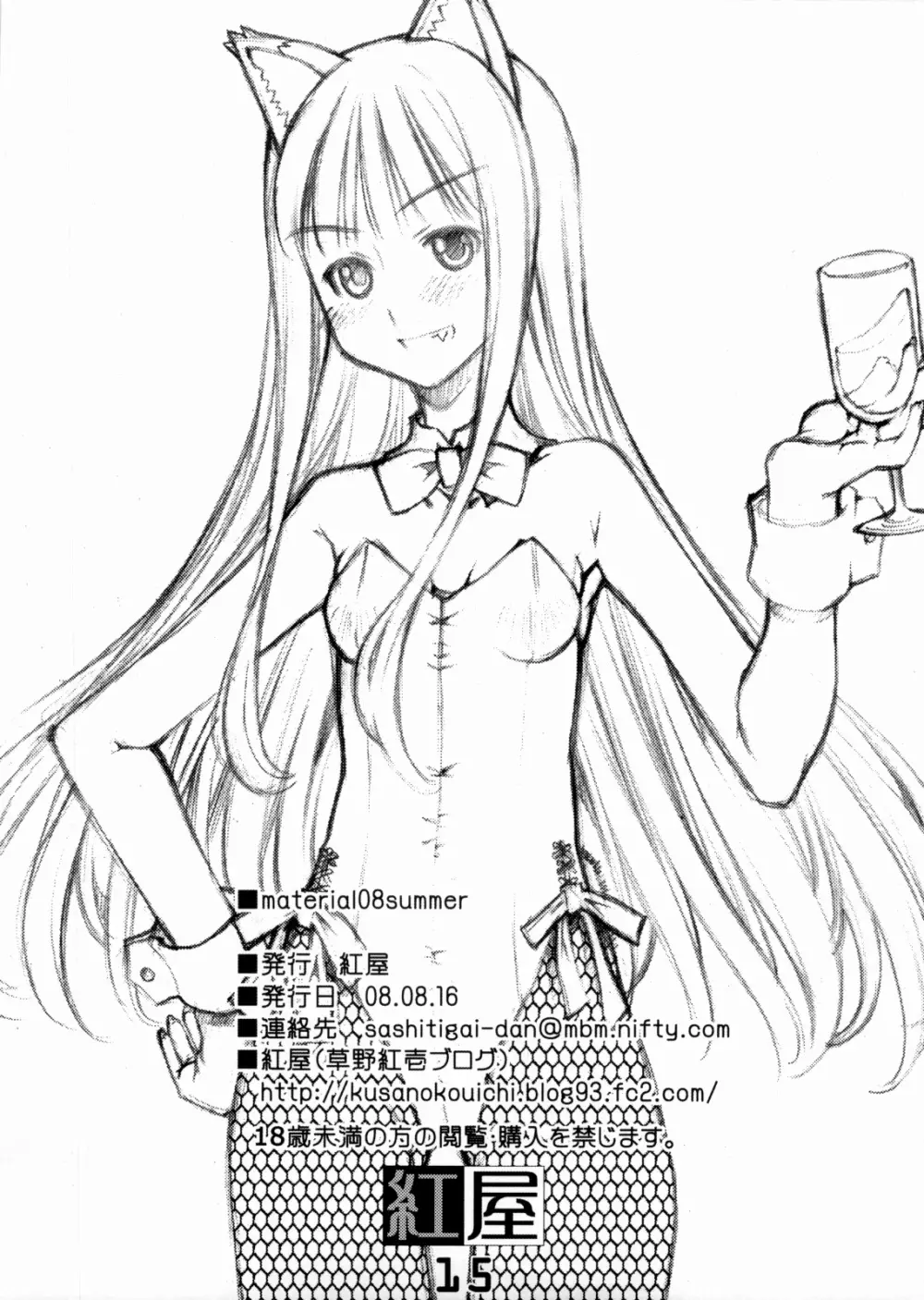 material 08summer 草野紅壹お繪描き集 - page15