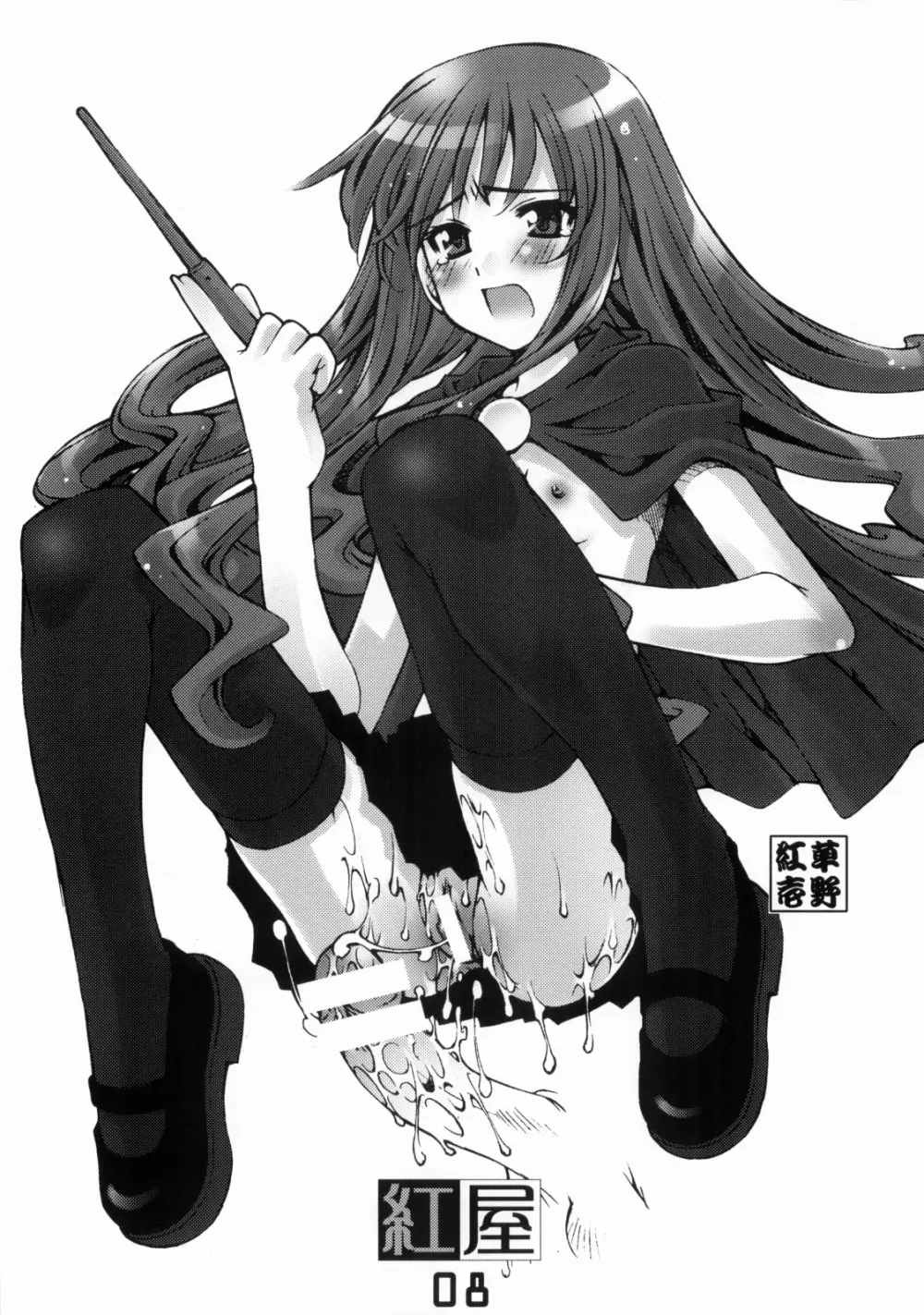 material 08summer 草野紅壹お繪描き集 - page8