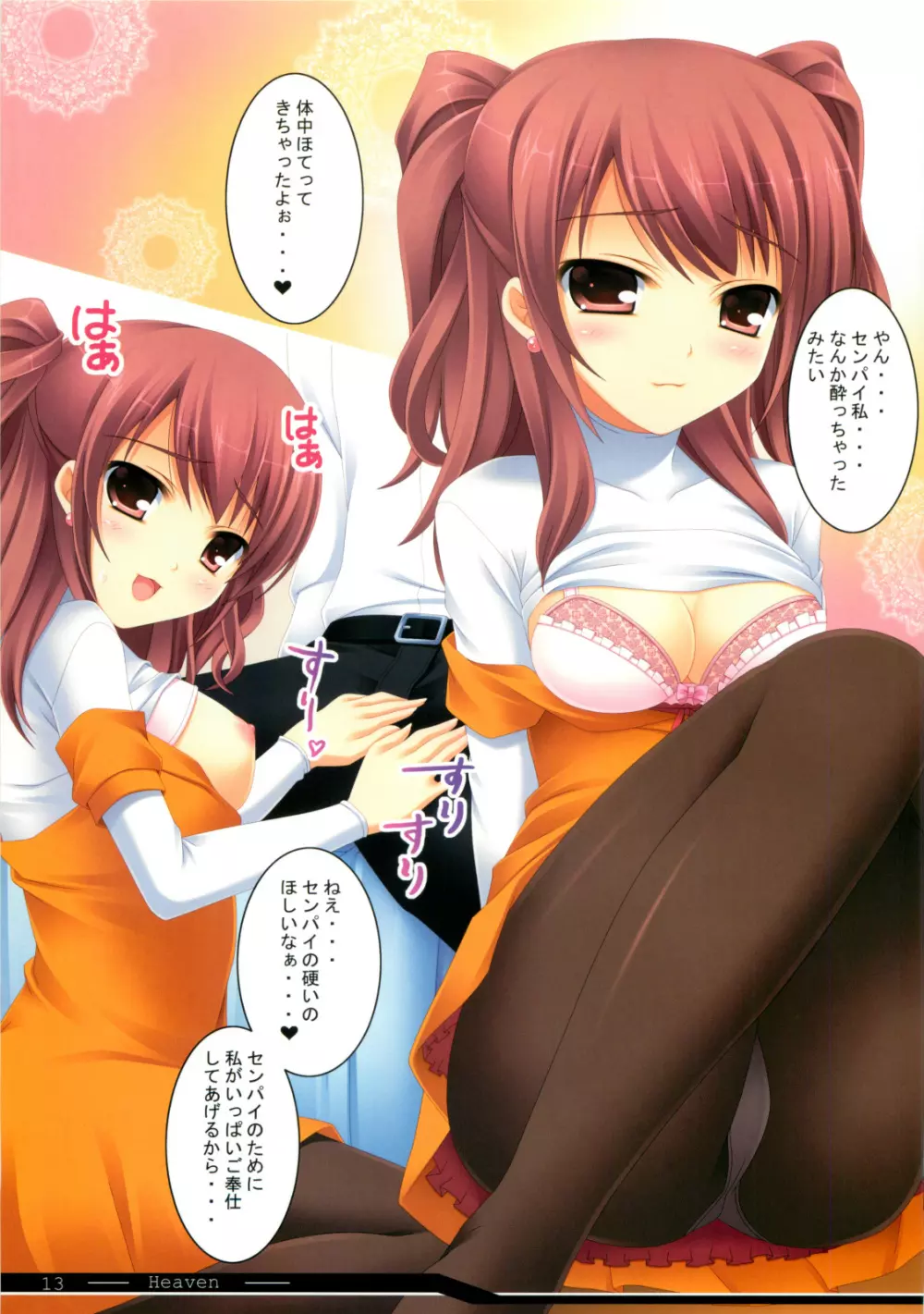 (サンクリ41) [Rip@Lip (水原優)] -Heaven- (ペルソナ4) - page12