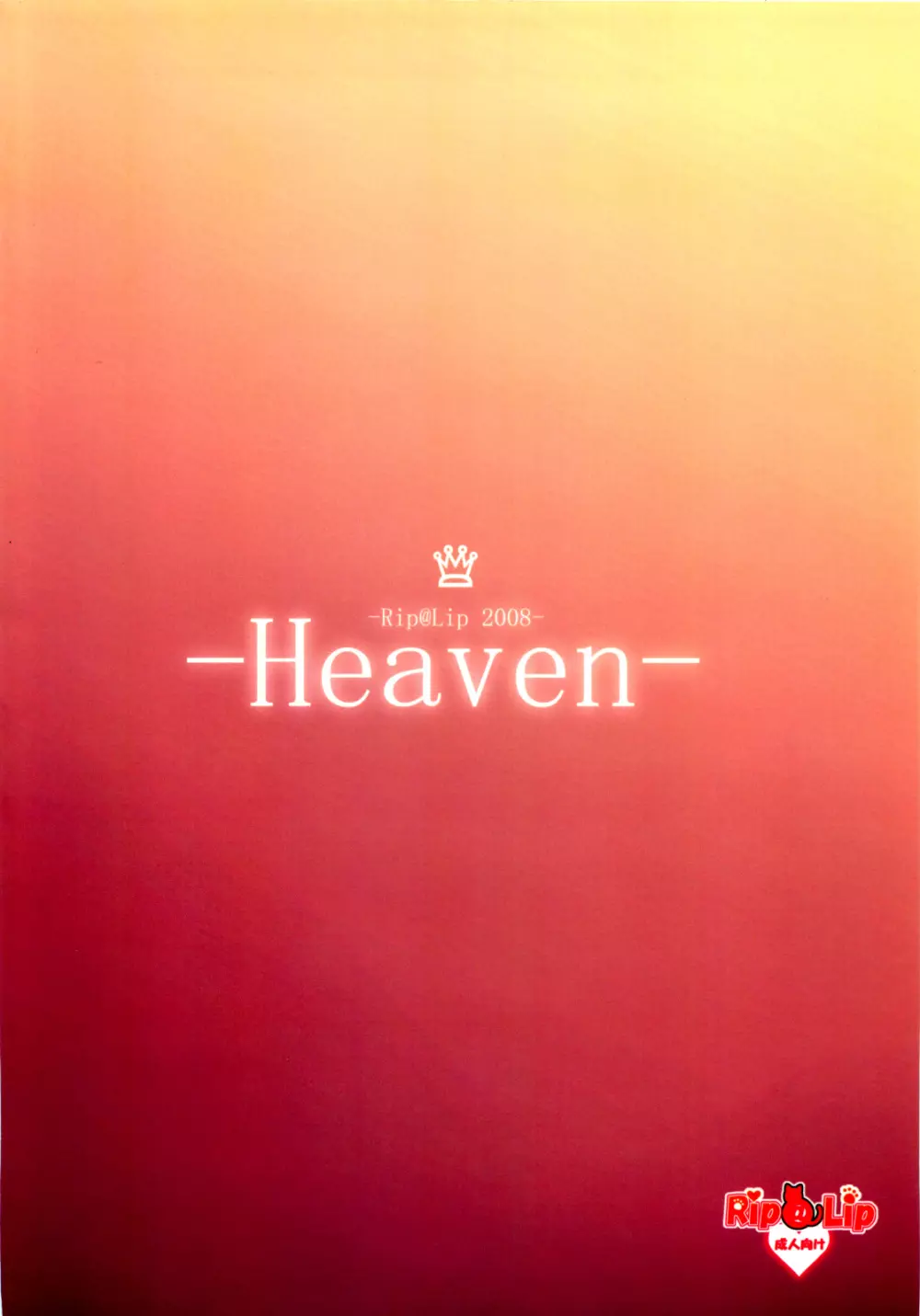 (サンクリ41) [Rip@Lip (水原優)] -Heaven- (ペルソナ4) - page18