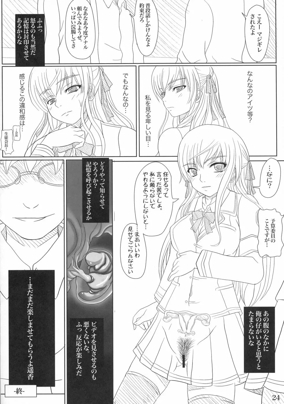 かたしぶっ - page21