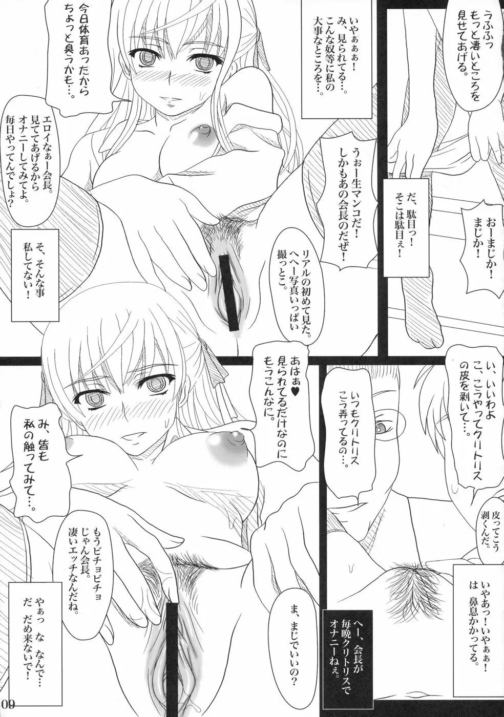 かたしぶっ - page6
