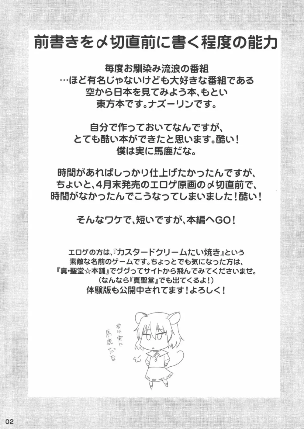 空から幻想郷を見てみよう - page2