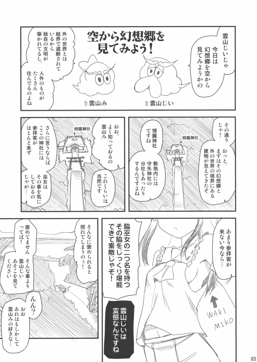 空から幻想郷を見てみよう - page3