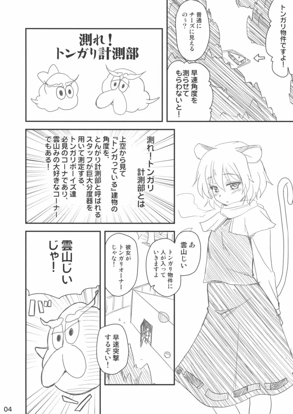 空から幻想郷を見てみよう - page4
