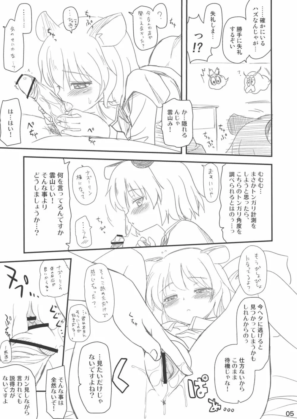 空から幻想郷を見てみよう - page5