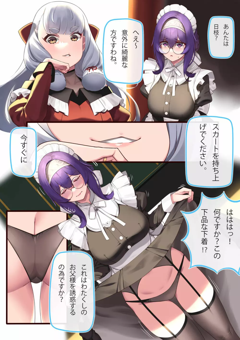 日枝メイドと叢雲お嬢様 - page2