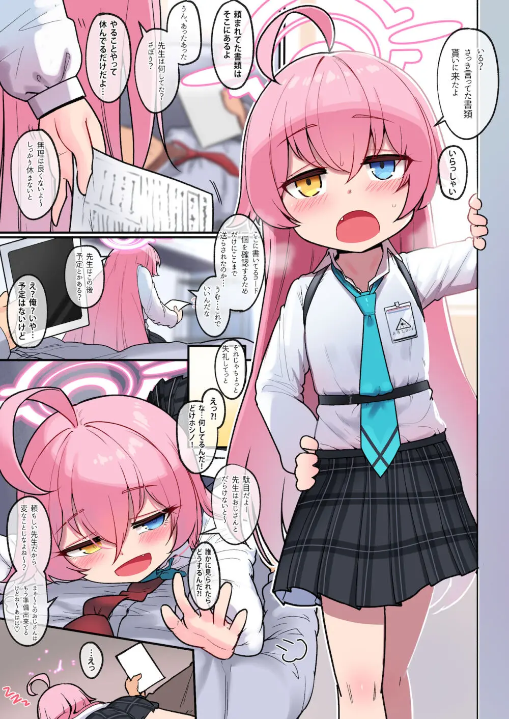 ホシノおじさんの日課(裏) [無修正] - page2