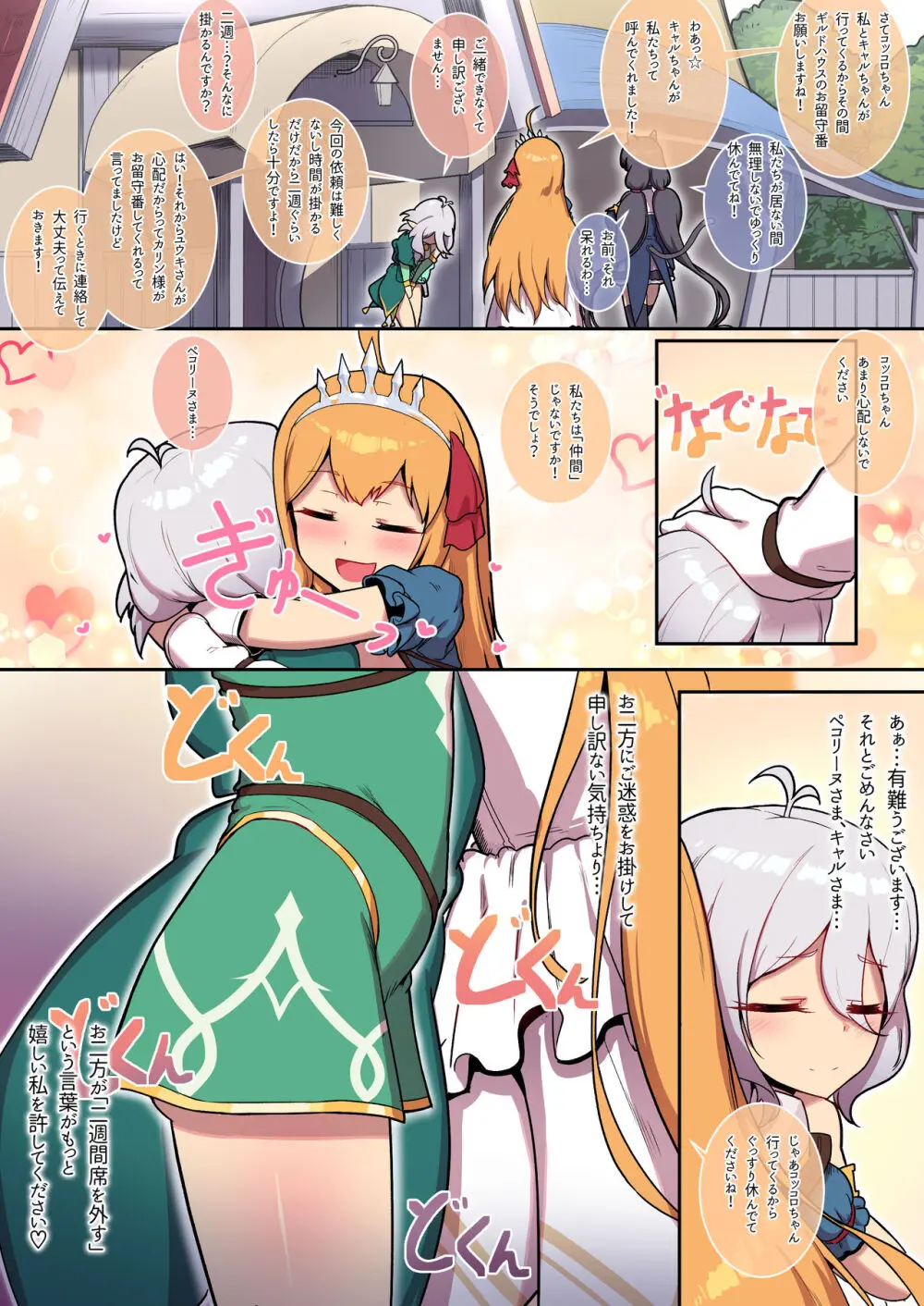 コッコロとランドソル日常性活 [無修正] - page15