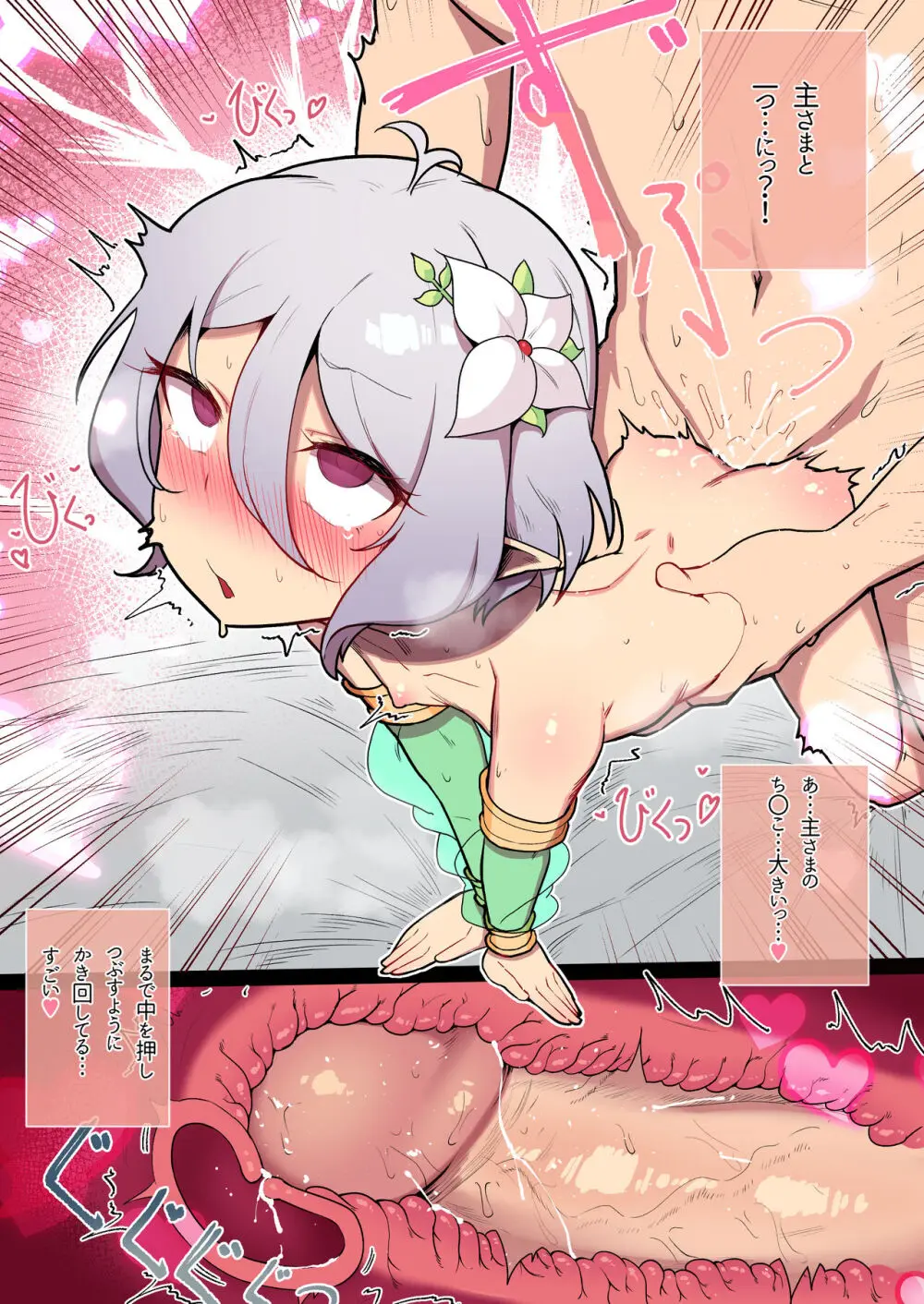 コッコロとランドソル日常性活 [無修正] - page19
