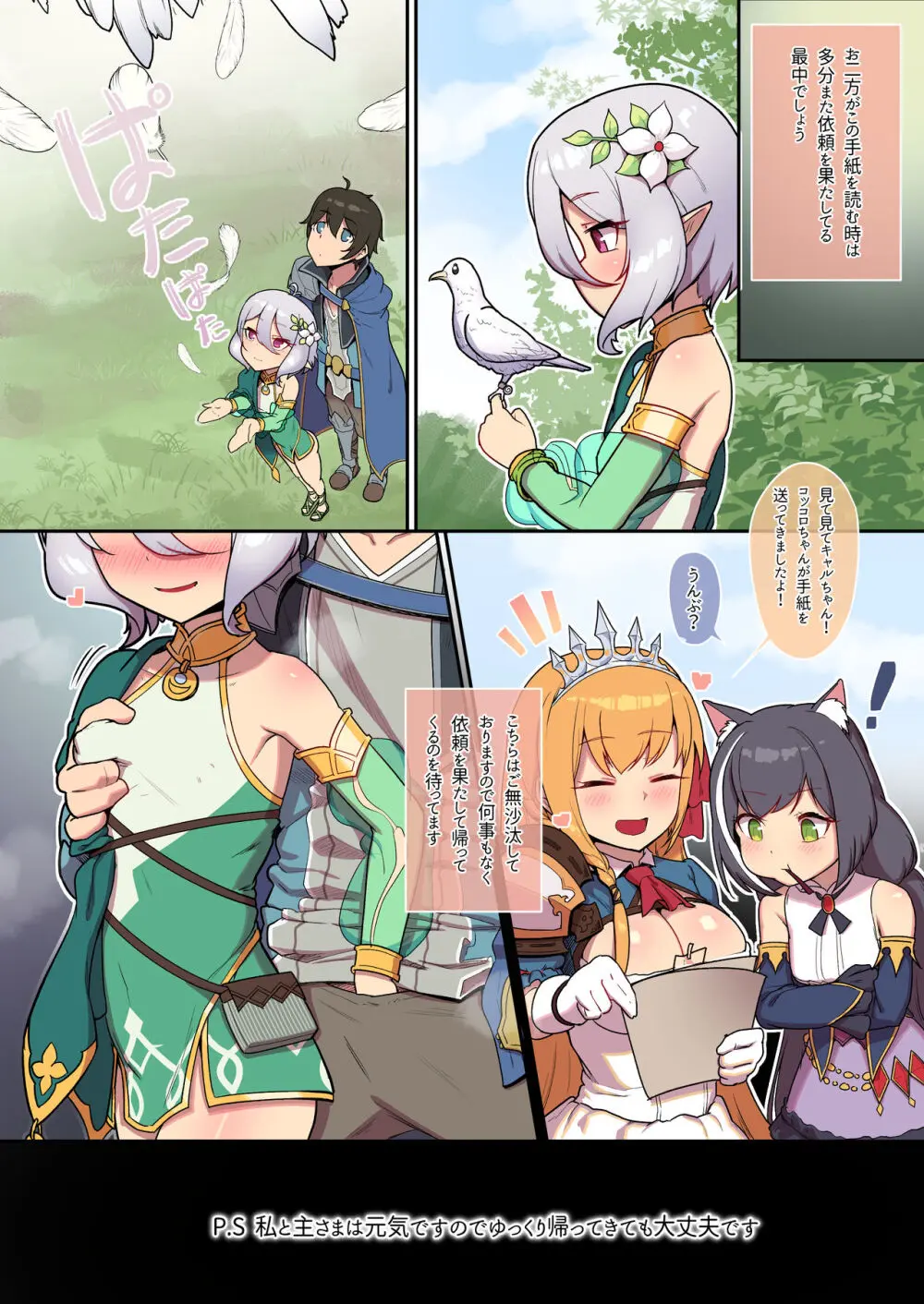 コッコロとランドソル日常性活 [無修正] - page29