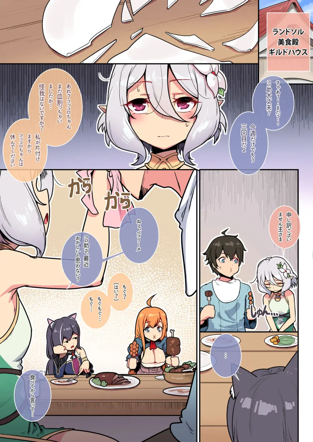 コッコロとランドソル日常性活 [無修正] - page3