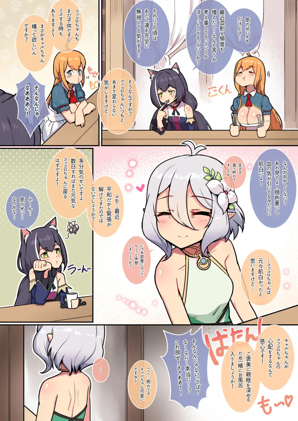 コッコロとランドソル日常性活 [無修正] - page4