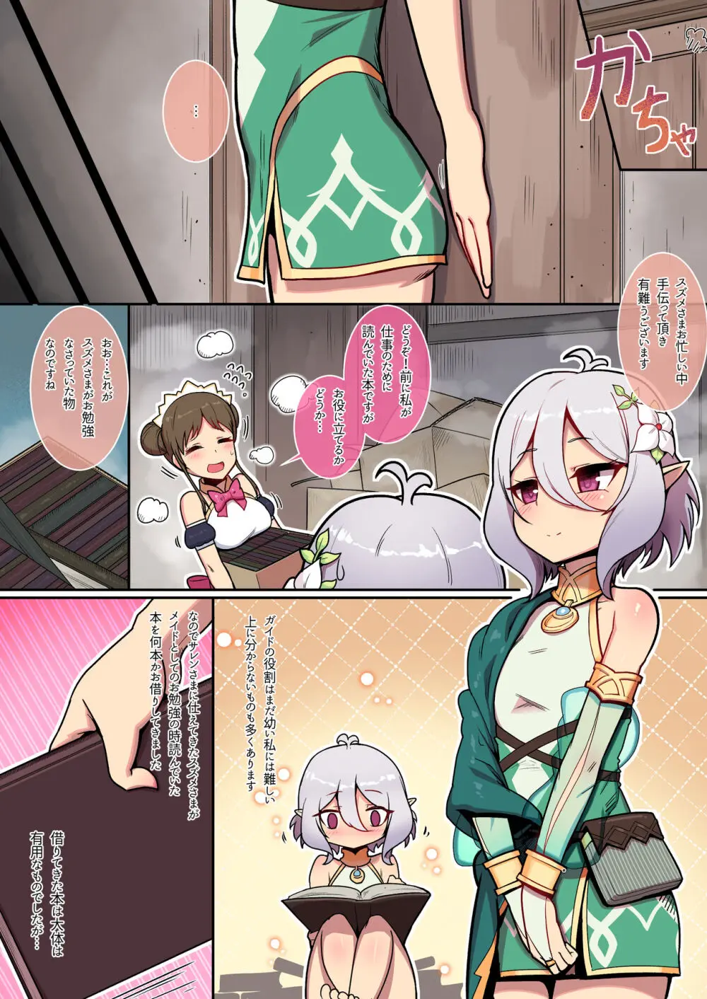 コッコロとランドソル日常性活 [無修正] - page5