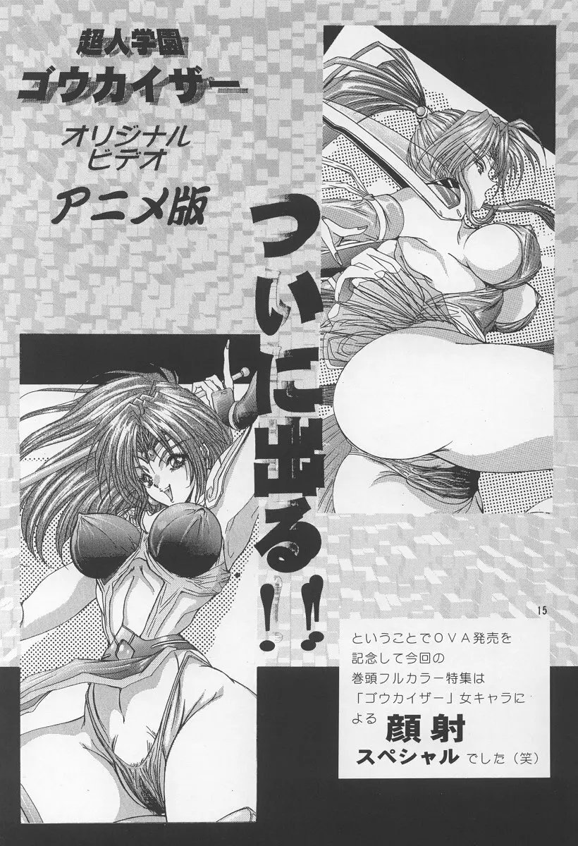 女神っくすminus - page14