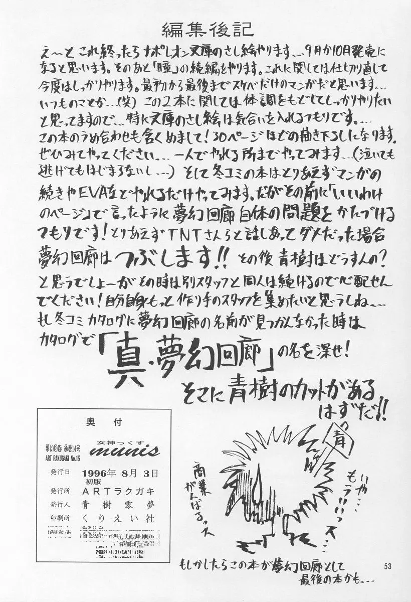 女神っくすminus - page52