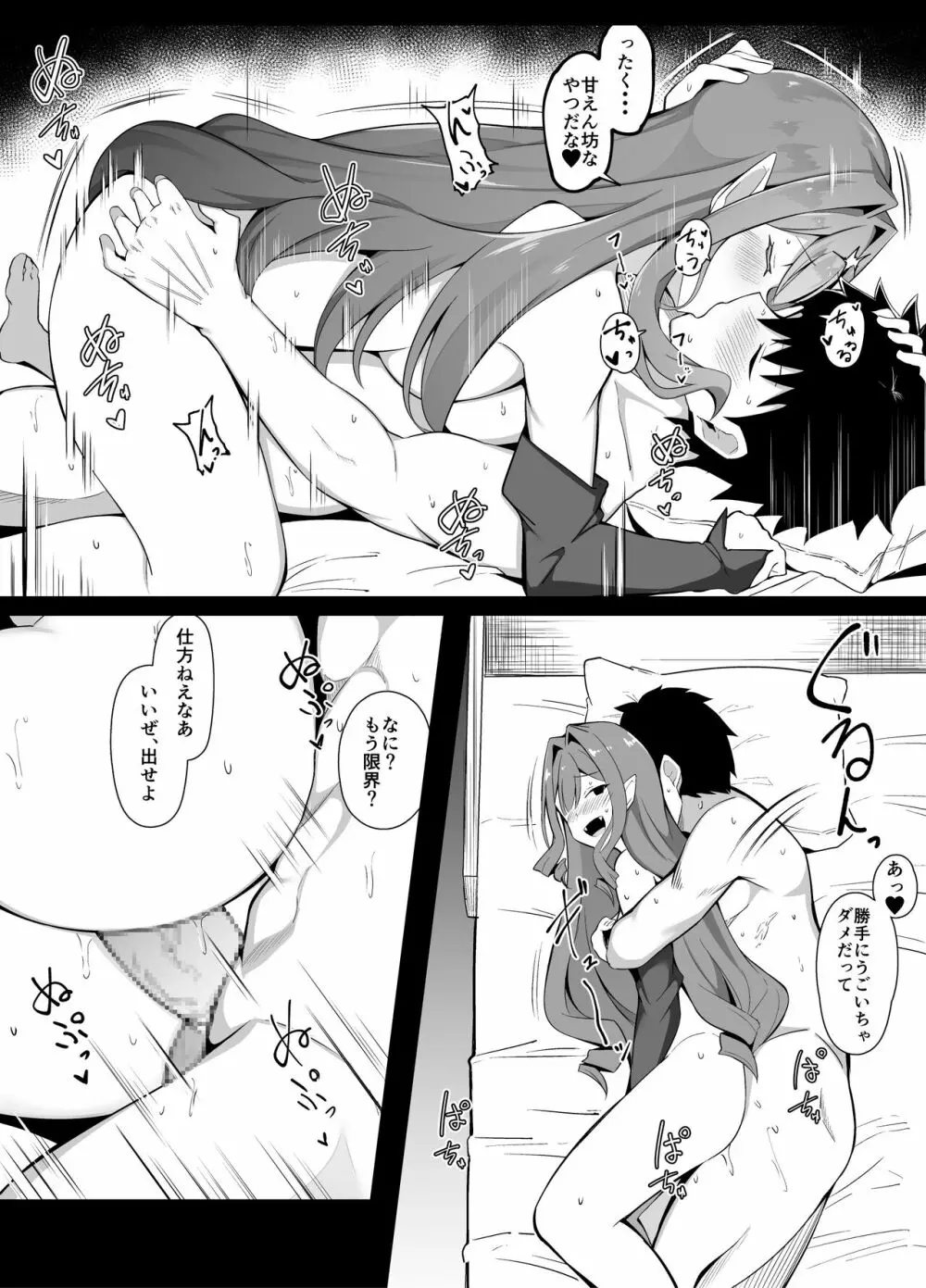マスターの触れてはいけない部分をいじってしまうバーヴァンシー - page6