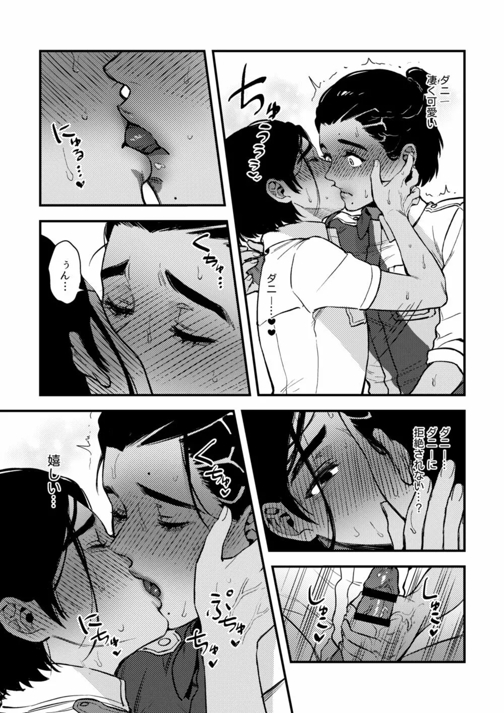 【DL版】Quiero hacerte mía. - page16