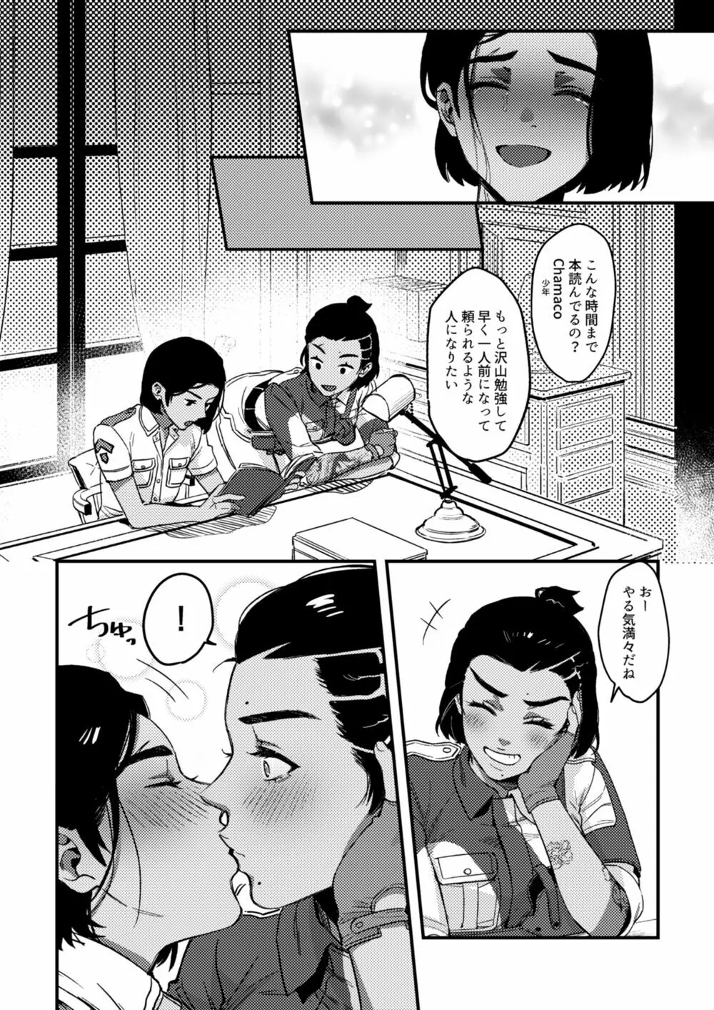 【DL版】Quiero hacerte mía. - page32