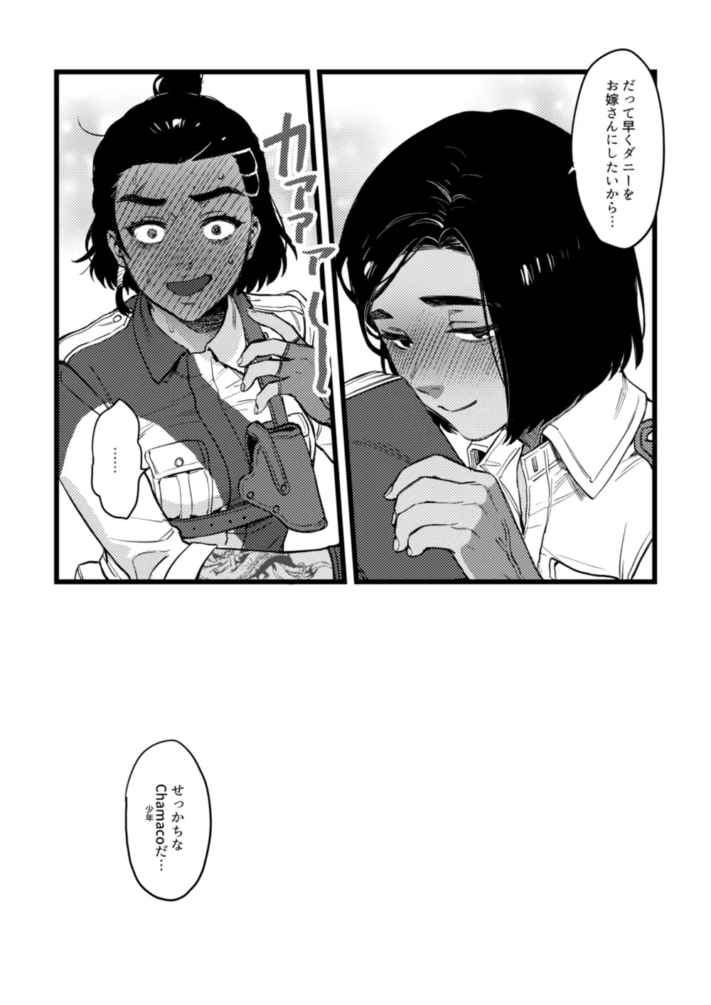 【DL版】Quiero hacerte mía. - page33