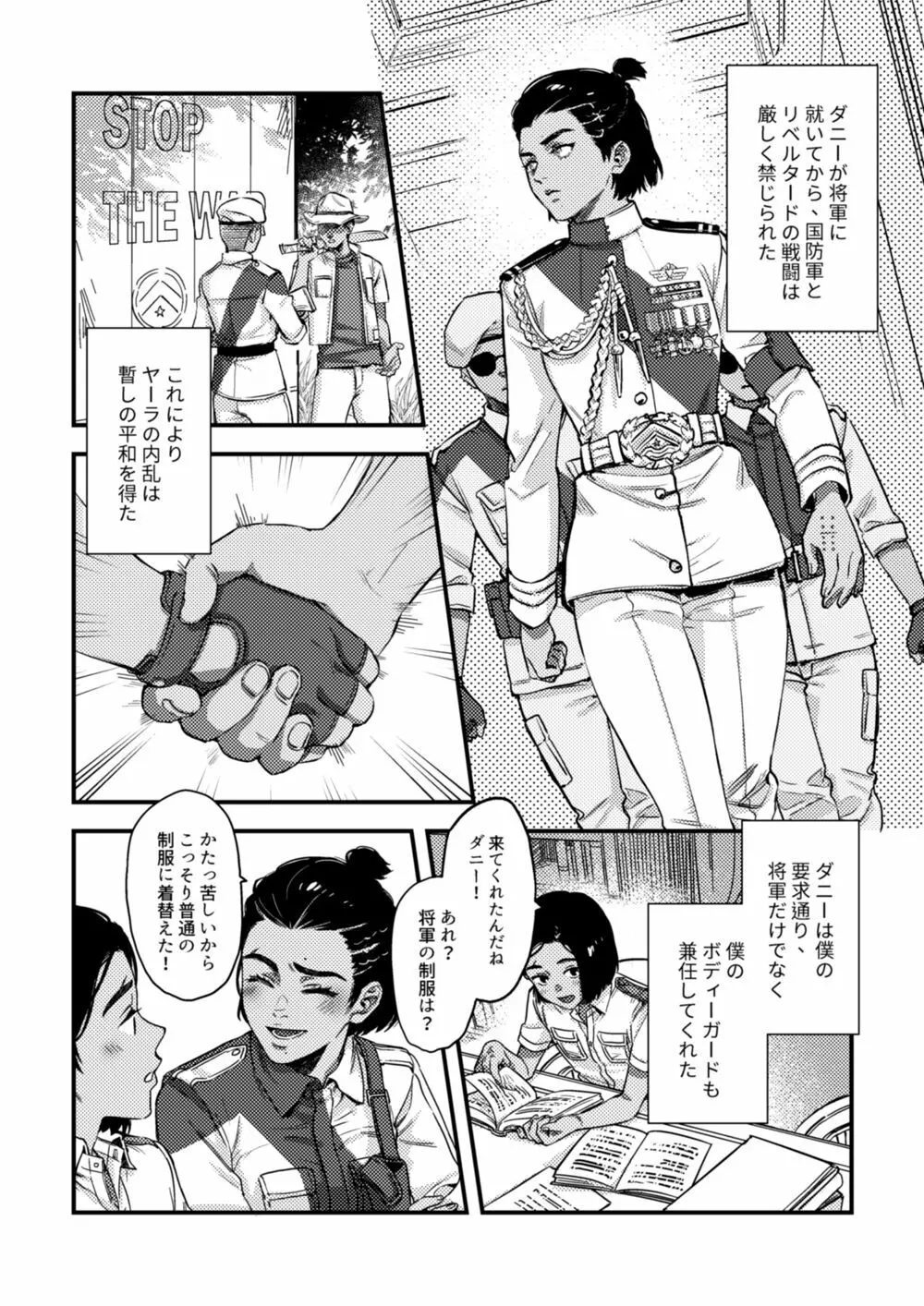 【DL版】Quiero hacerte mía. - page5