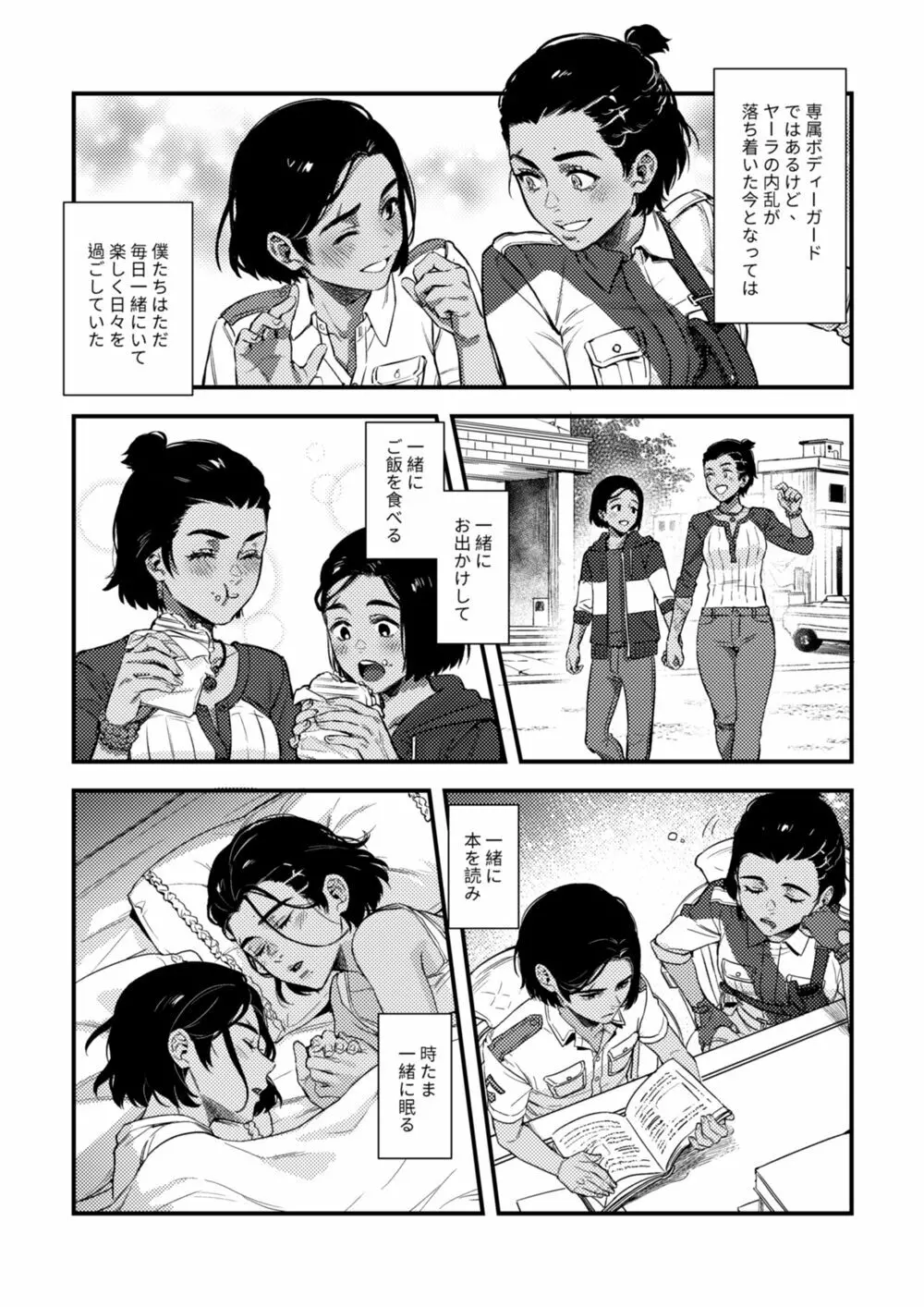 【DL版】Quiero hacerte mía. - page6