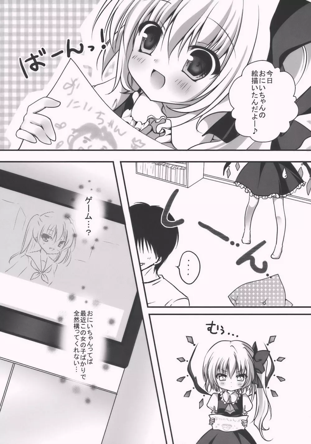 妹ツインテール フランちゃん - page6