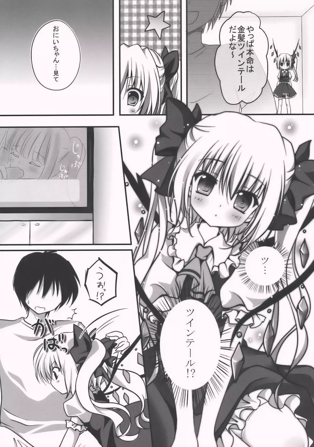 妹ツインテール フランちゃん - page7