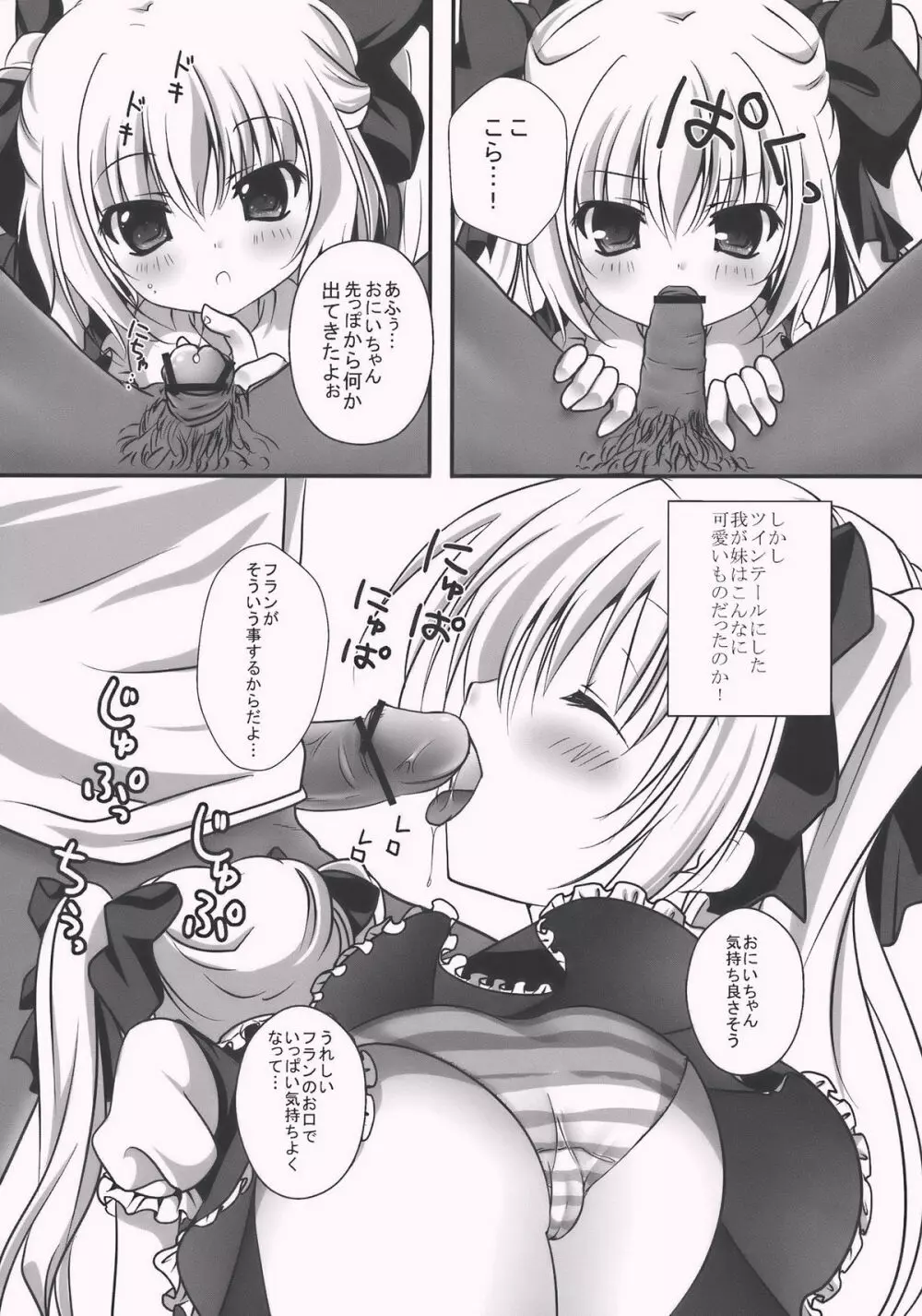 妹ツインテール フランちゃん - page8