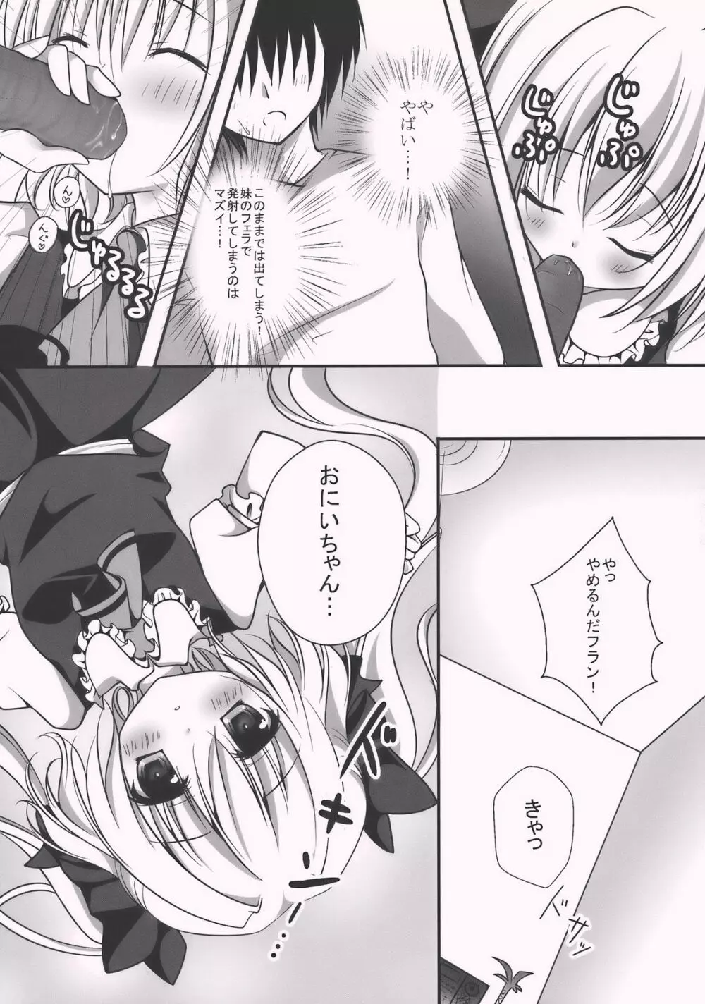 妹ツインテール フランちゃん - page9