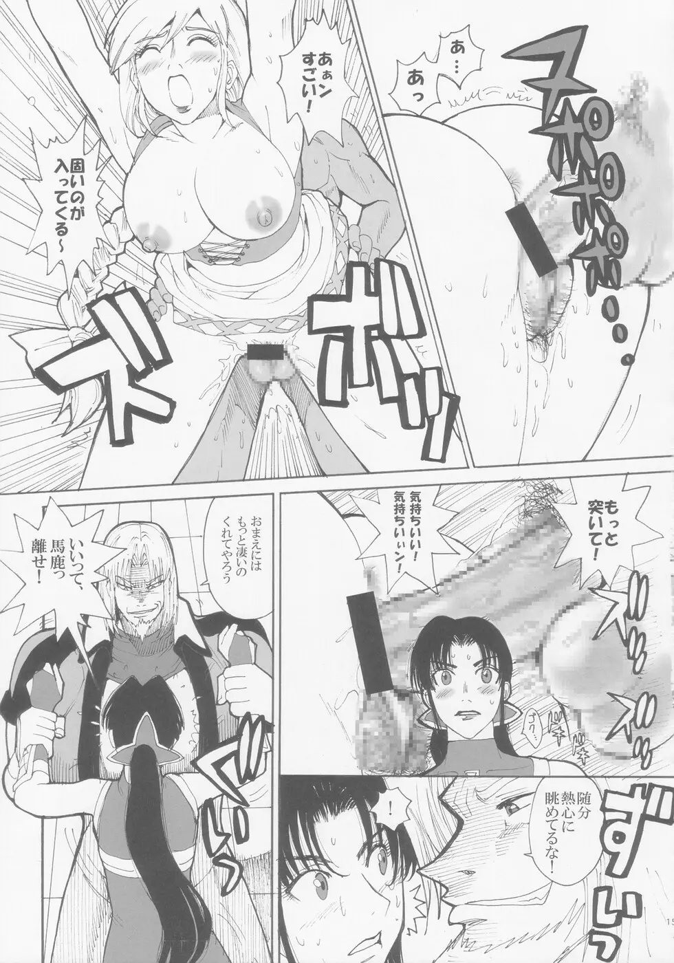 ラバーソウル - page15