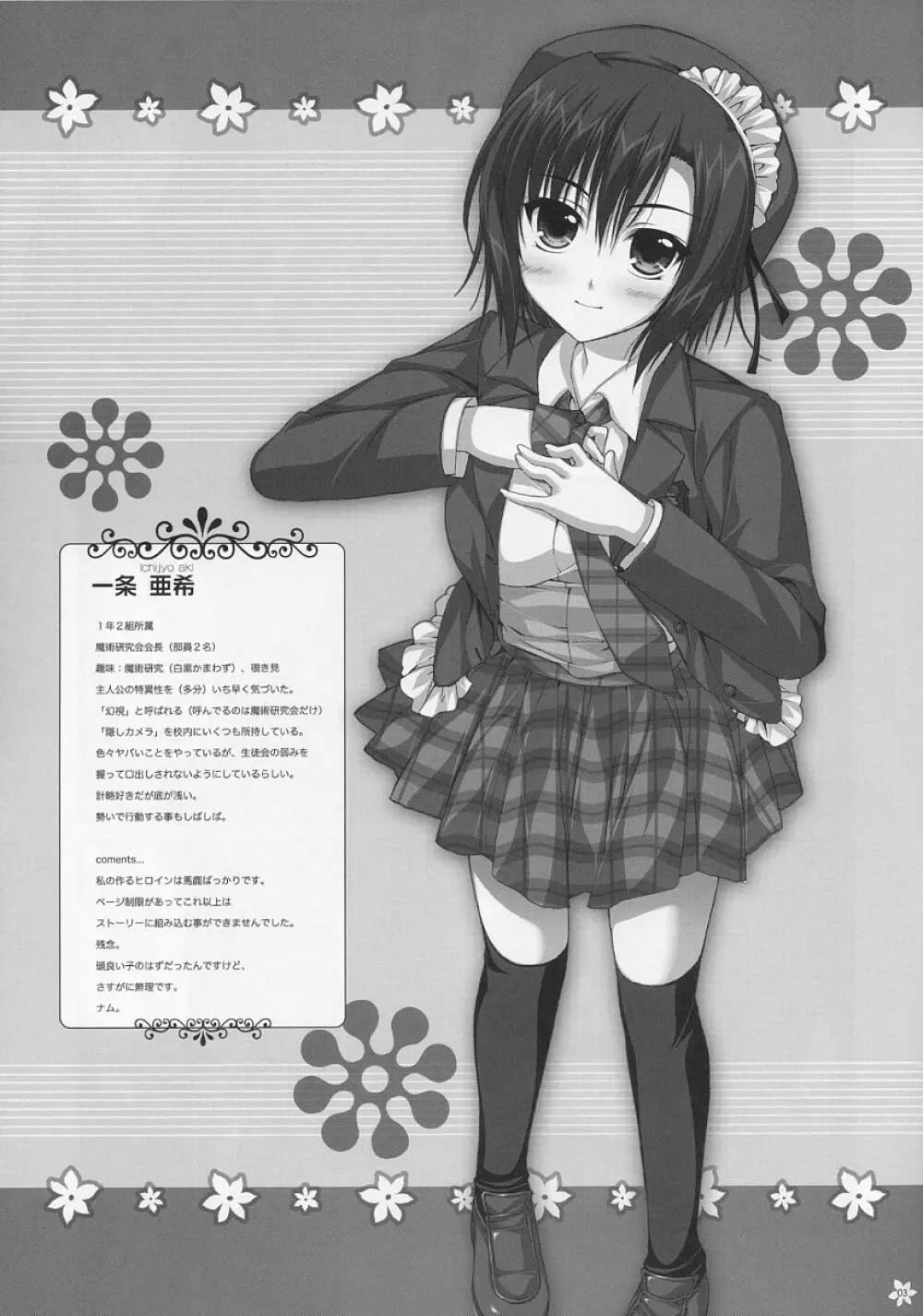 えきすぱーとになりました！ ON MONOCLOME - page3