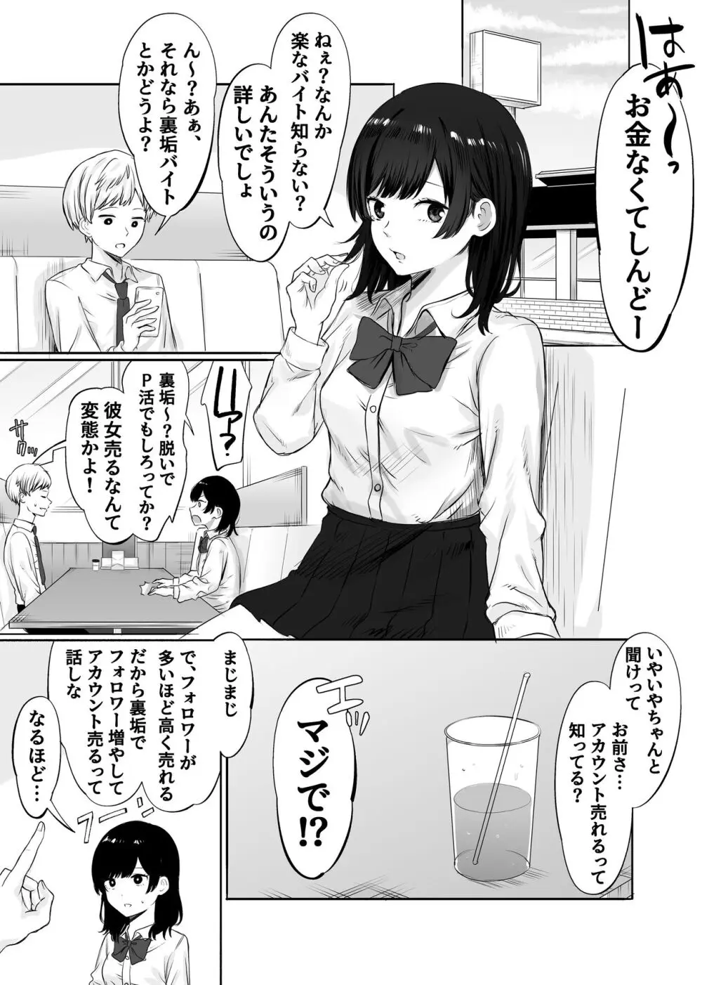 いまどき学生カップルのちょっと過激な性事情 - page2
