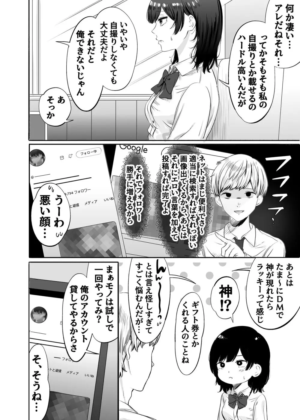 いまどき学生カップルのちょっと過激な性事情 - page3