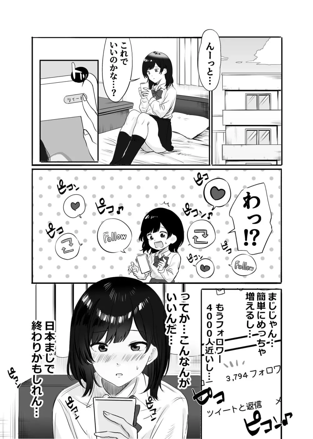 いまどき学生カップルのちょっと過激な性事情 - page4