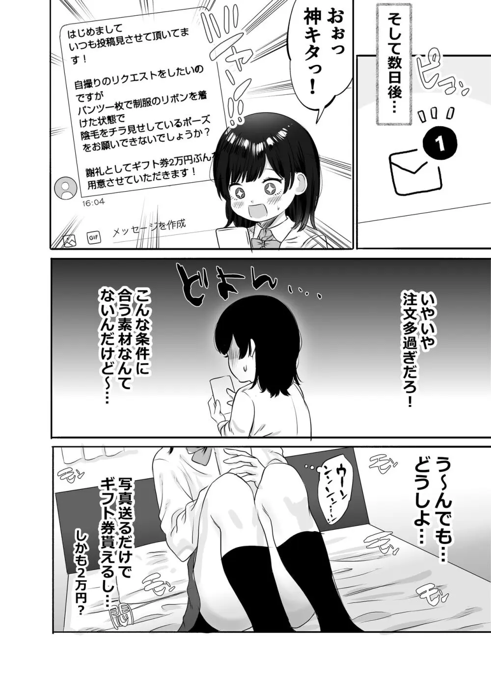 いまどき学生カップルのちょっと過激な性事情 - page5