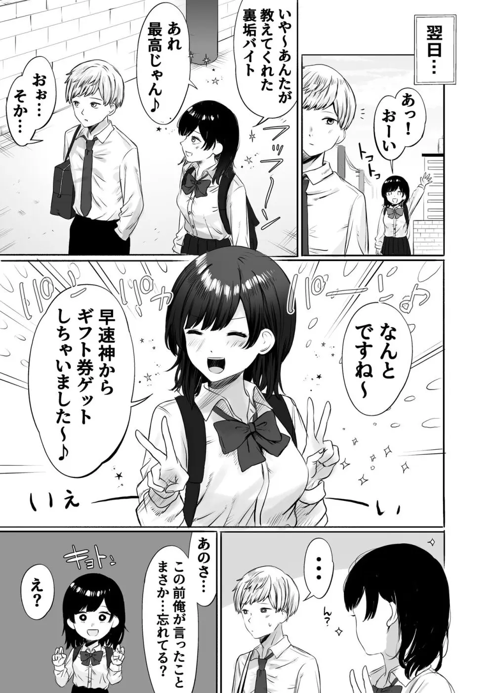 いまどき学生カップルのちょっと過激な性事情 - page8